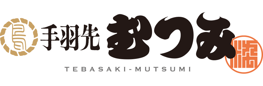 手羽先むつみ